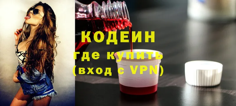 Кодеин напиток Lean (лин)  Вичуга 